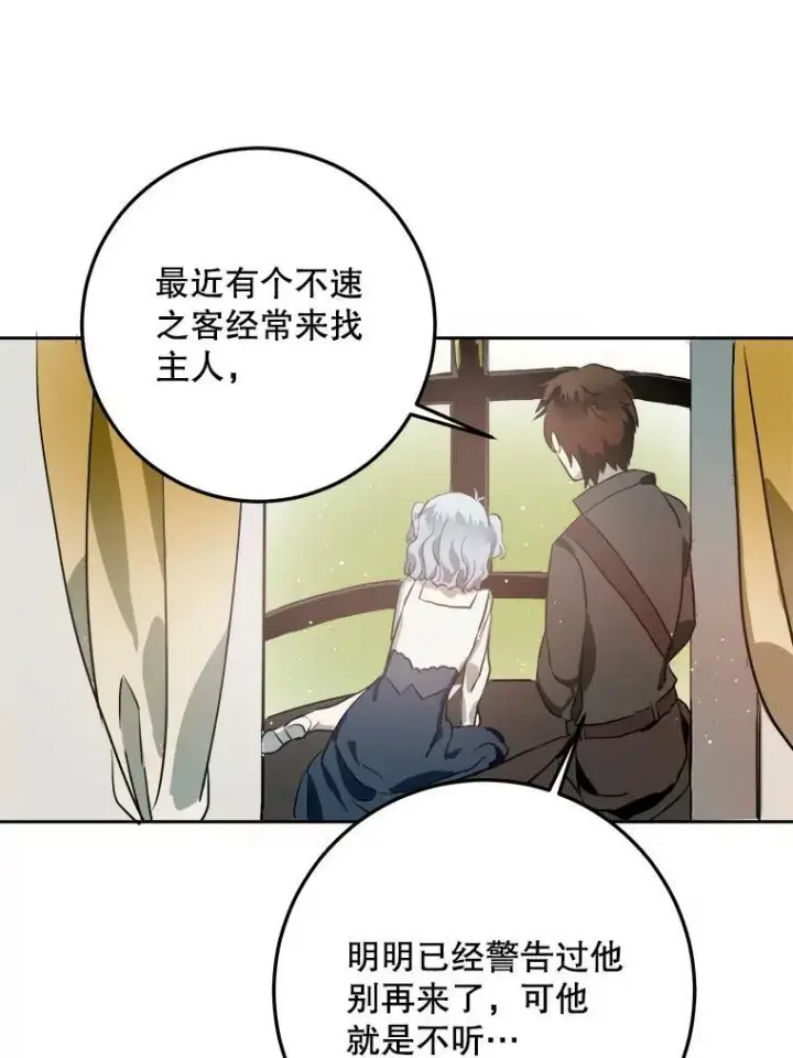 漫画《被嫌弃的私生女》7.温柔的伊德尔第59张图