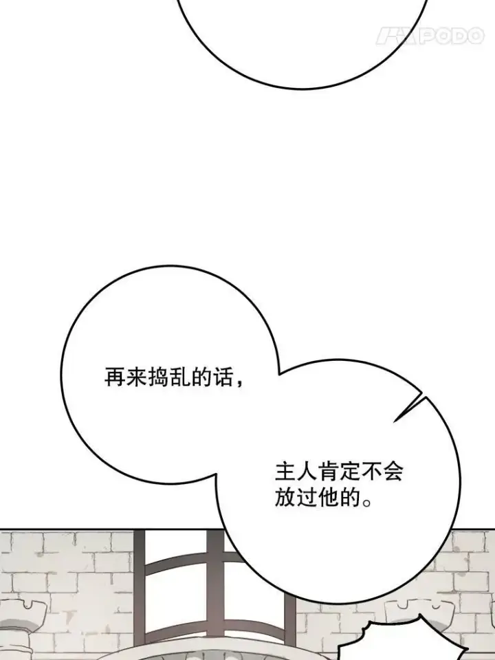漫画《被嫌弃的私生女》7.温柔的伊德尔第60张图