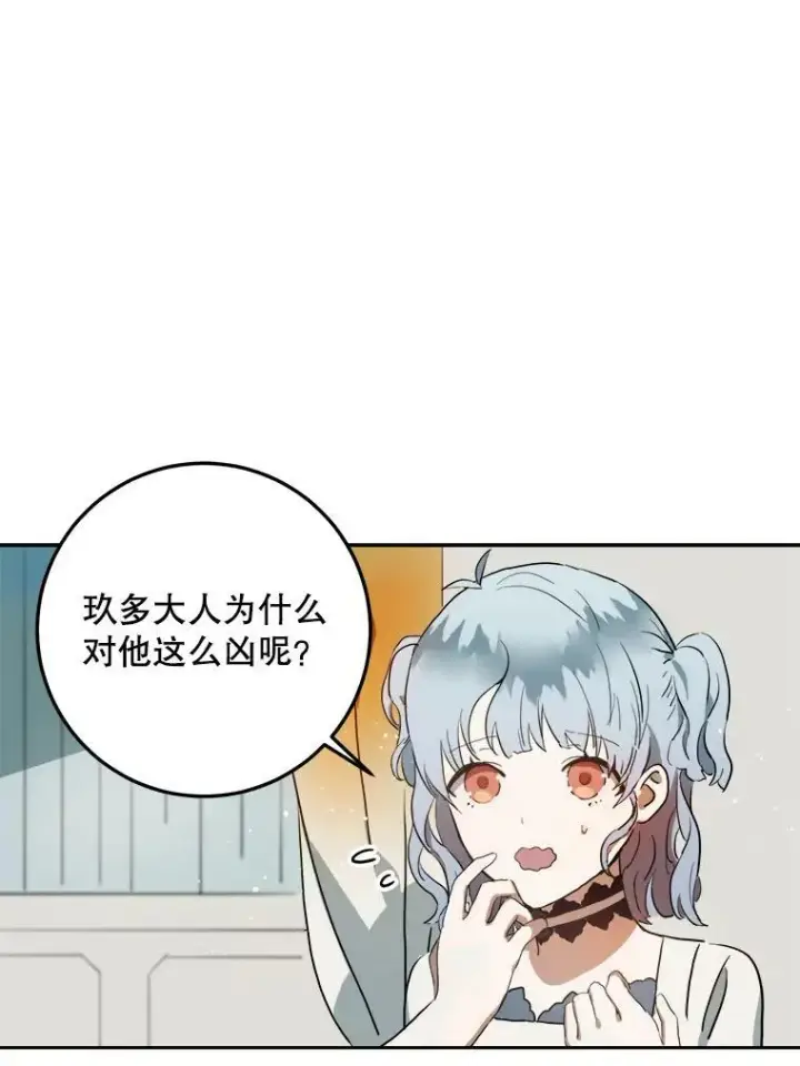 漫画《被嫌弃的私生女》7.温柔的伊德尔第62张图