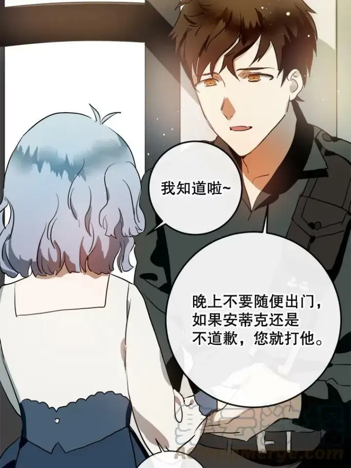 漫画《被嫌弃的私生女》7.温柔的伊德尔第64张图