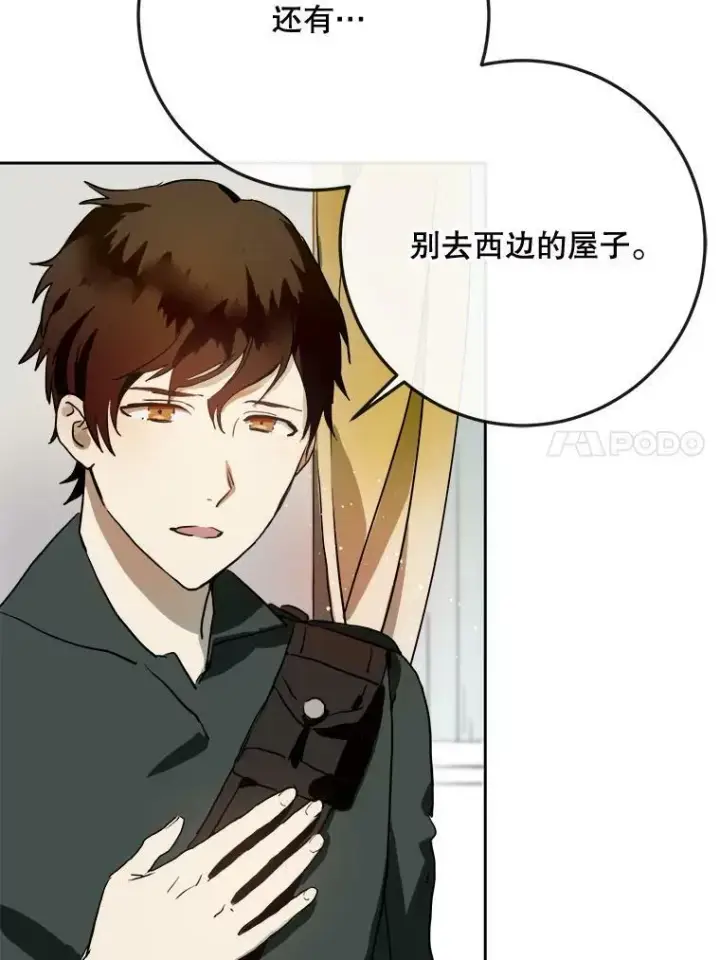 漫画《被嫌弃的私生女》7.温柔的伊德尔第66张图