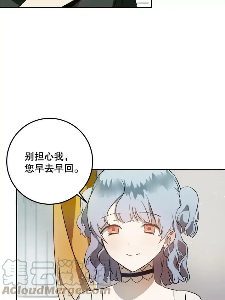 漫画《被嫌弃的私生女》7.温柔的伊德尔第67张图