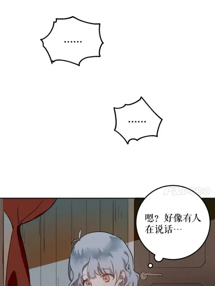 漫画《被嫌弃的私生女》7.温柔的伊德尔第69张图