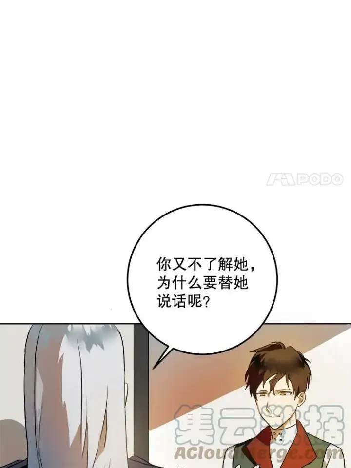 漫画《被嫌弃的私生女》7.温柔的伊德尔第7张图