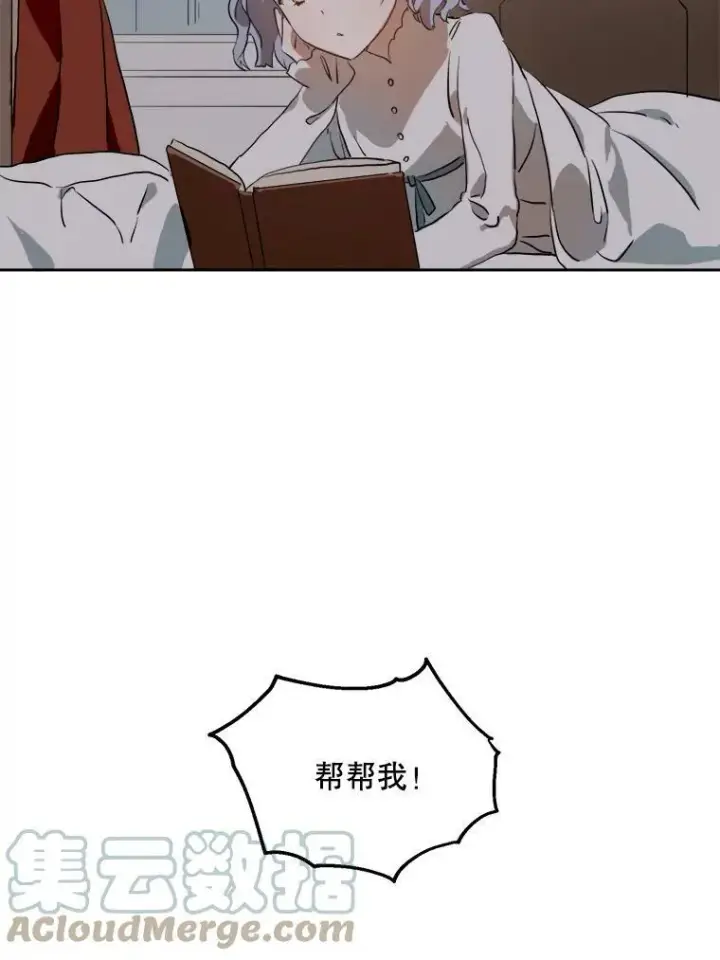 漫画《被嫌弃的私生女》7.温柔的伊德尔第70张图