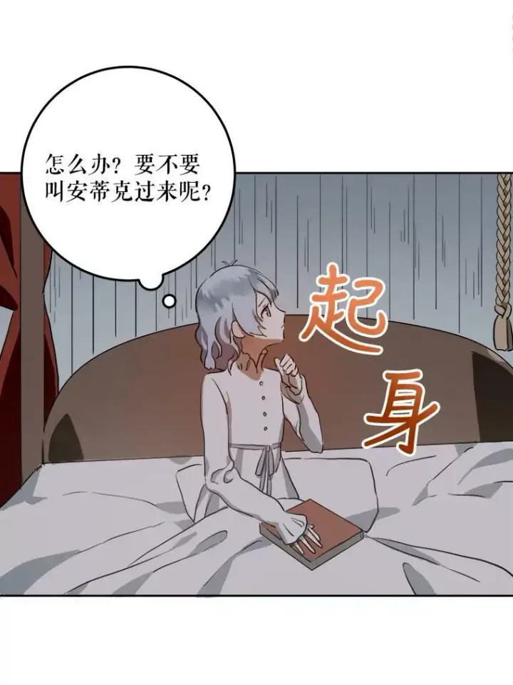 漫画《被嫌弃的私生女》7.温柔的伊德尔第71张图