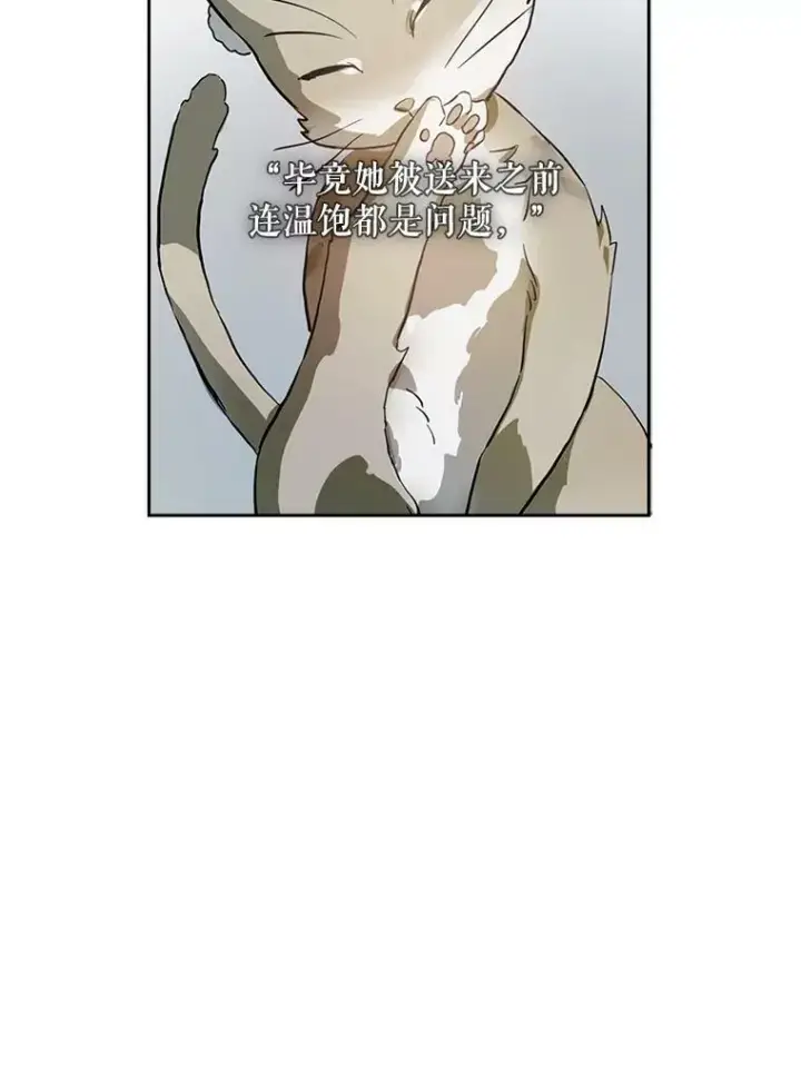 漫画《被嫌弃的私生女》7.温柔的伊德尔第74张图