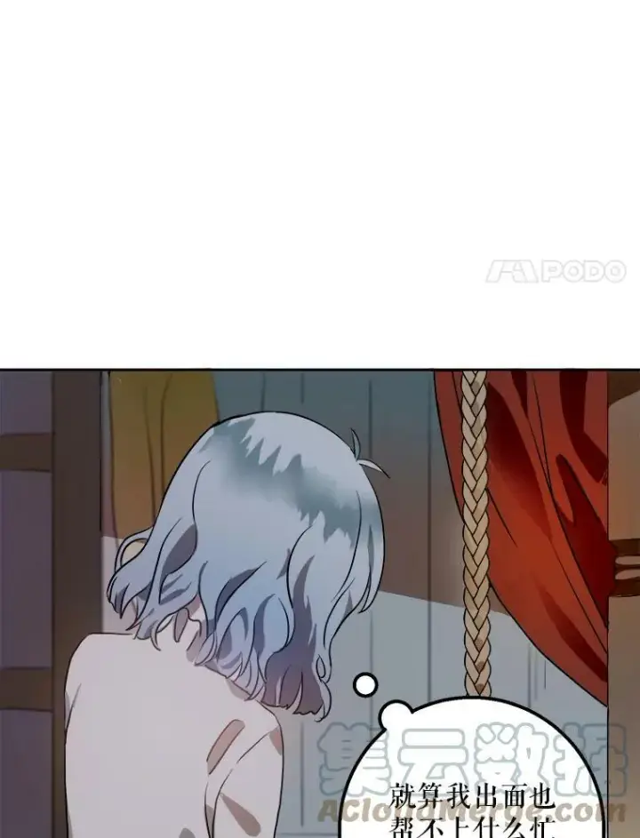 漫画《被嫌弃的私生女》7.温柔的伊德尔第79张图