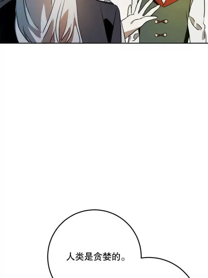 漫画《被嫌弃的私生女》7.温柔的伊德尔第8张图