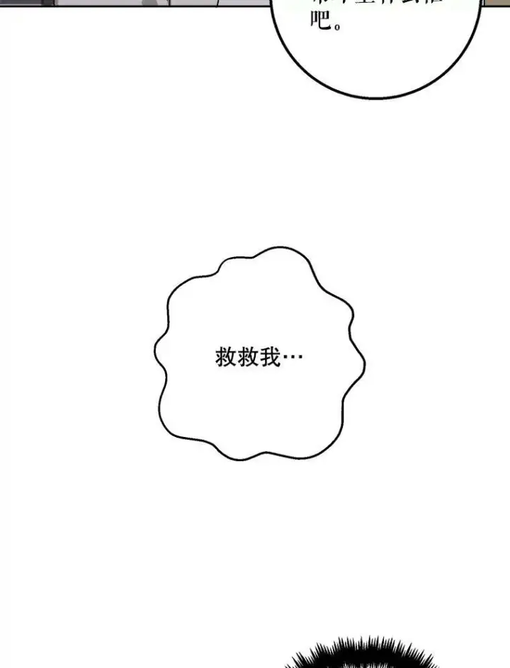 漫画《被嫌弃的私生女》7.温柔的伊德尔第80张图