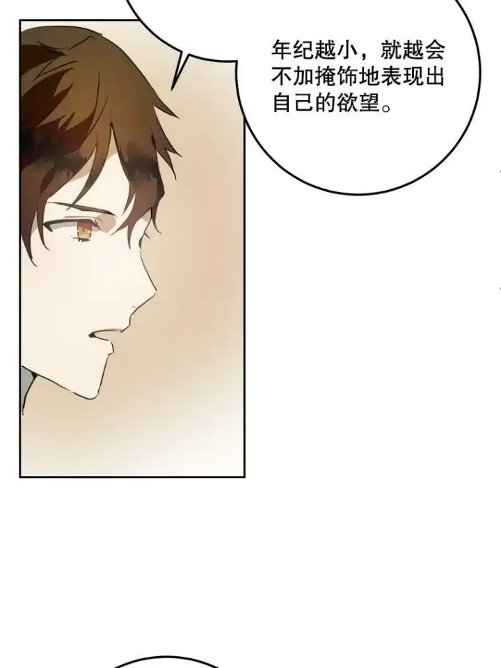 漫画《被嫌弃的私生女》7.温柔的伊德尔第9张图