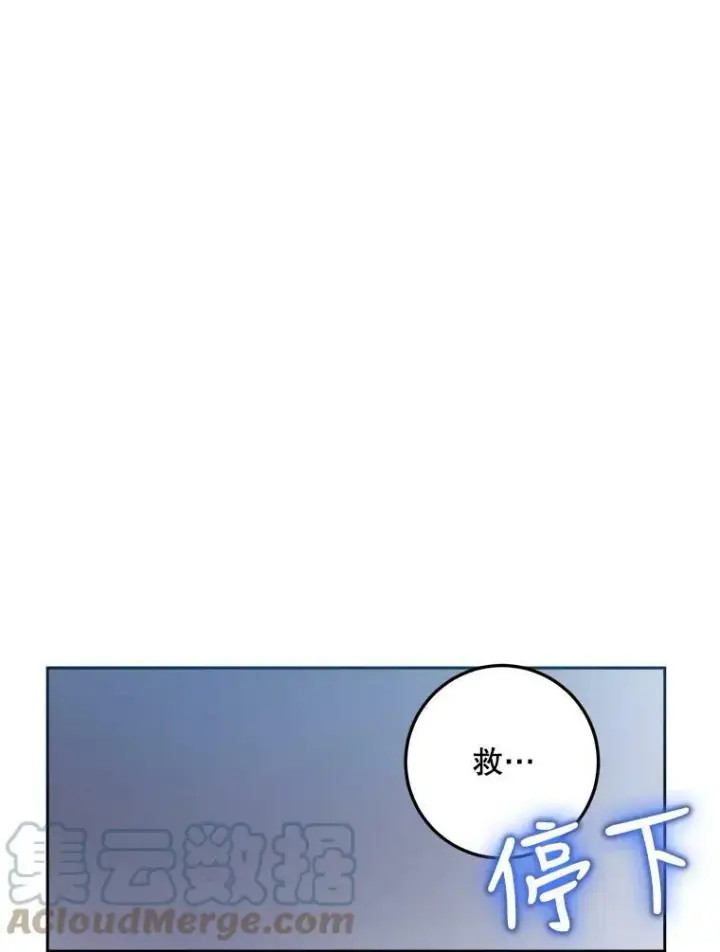 漫画《被嫌弃的私生女》8.入侵者第10张图