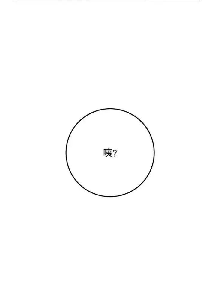 漫画《被嫌弃的私生女》8.入侵者第11张图