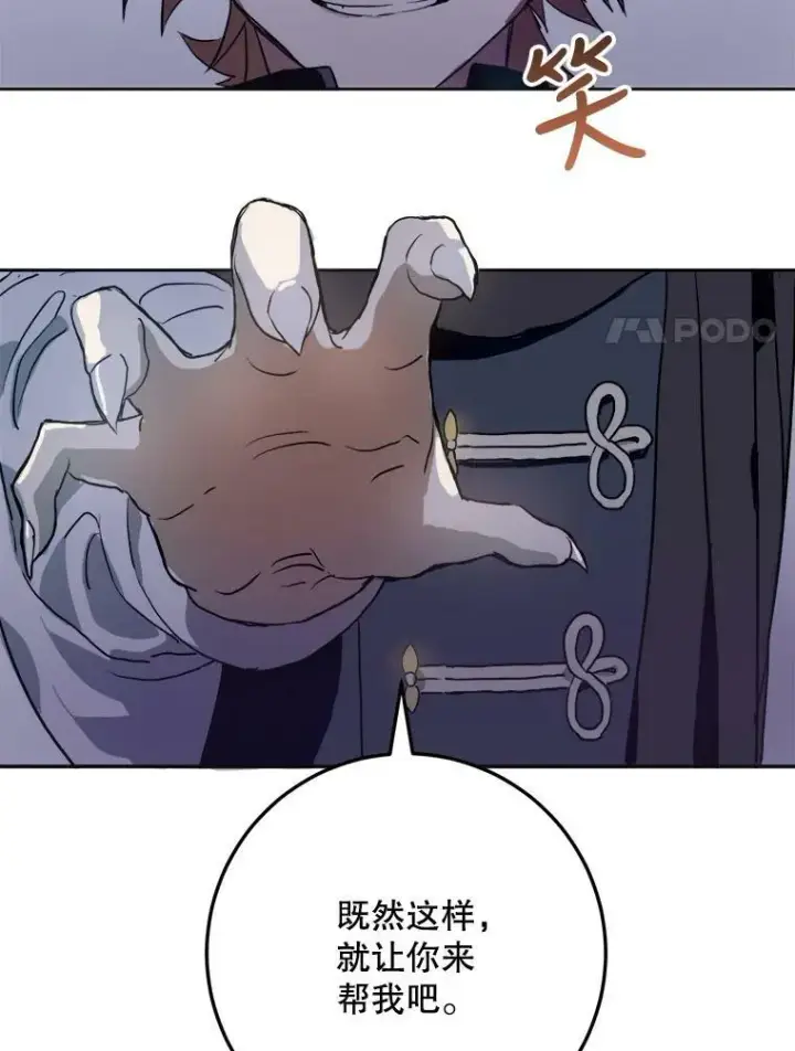 漫画《被嫌弃的私生女》8.入侵者第15张图