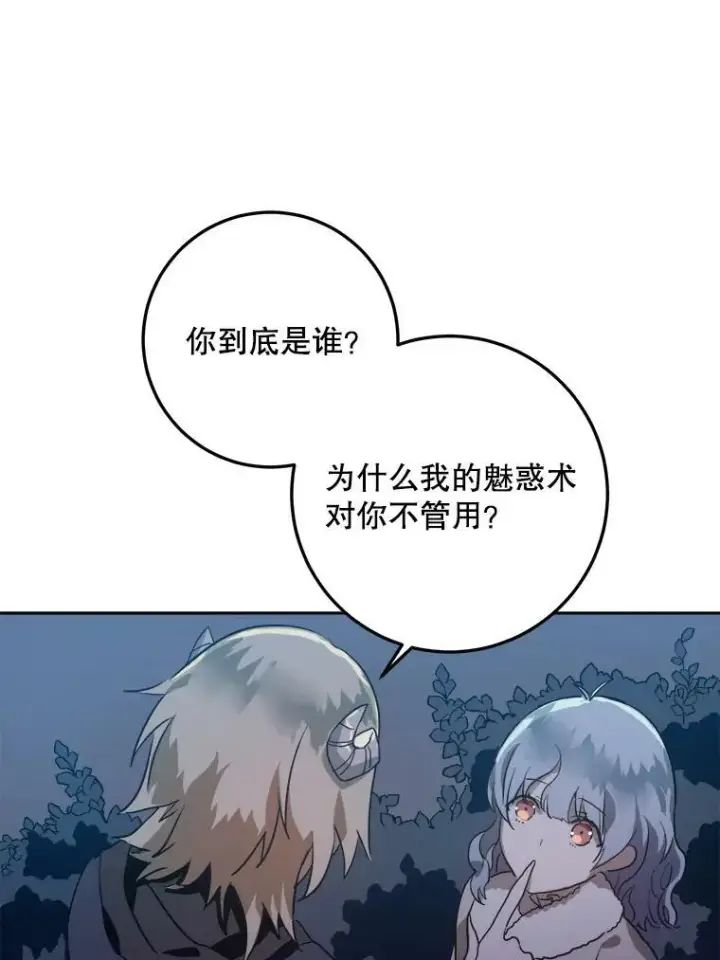 漫画《被嫌弃的私生女》8.入侵者第20张图