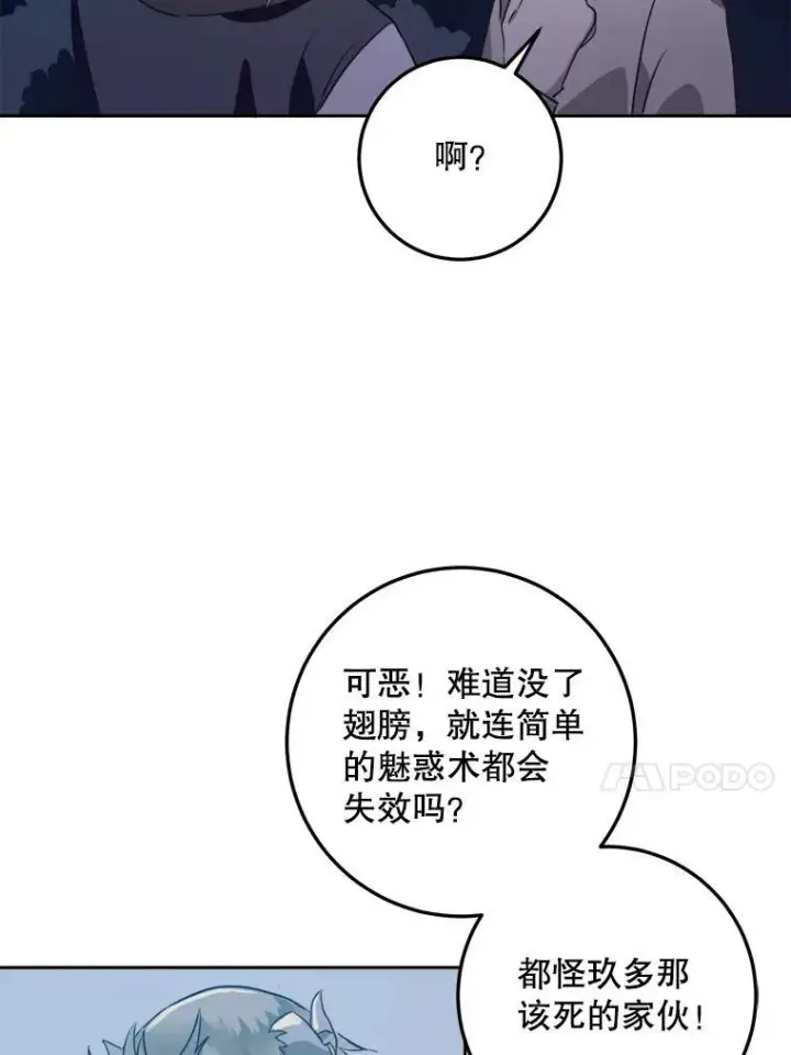 漫画《被嫌弃的私生女》8.入侵者第21张图