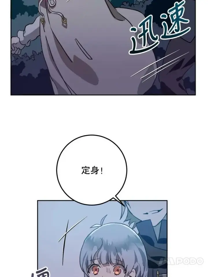 漫画《被嫌弃的私生女》8.入侵者第24张图