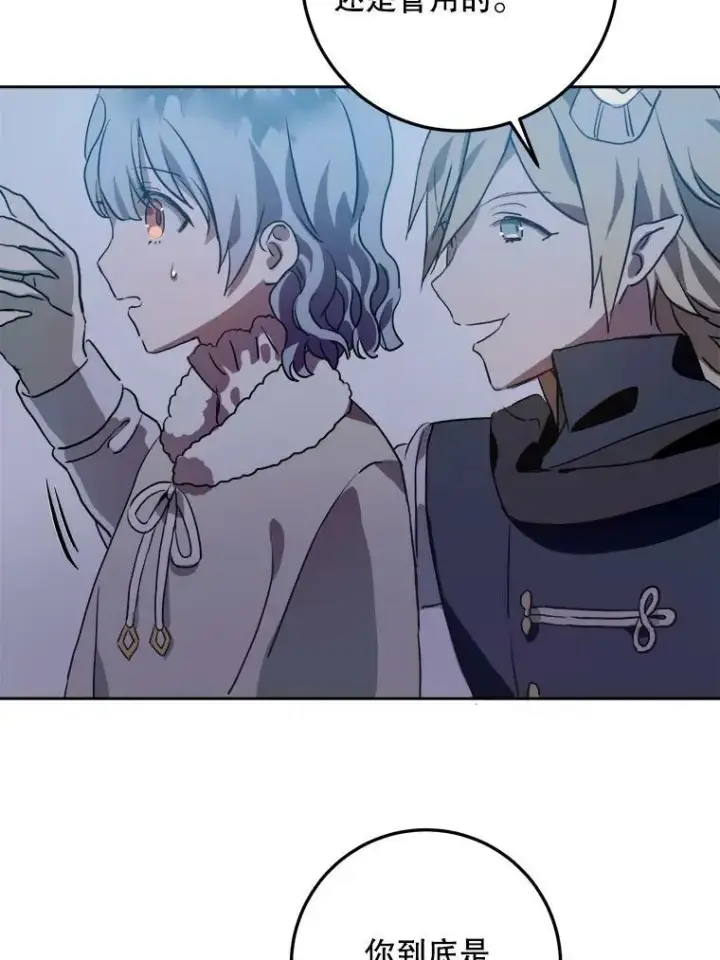 漫画《被嫌弃的私生女》8.入侵者第26张图