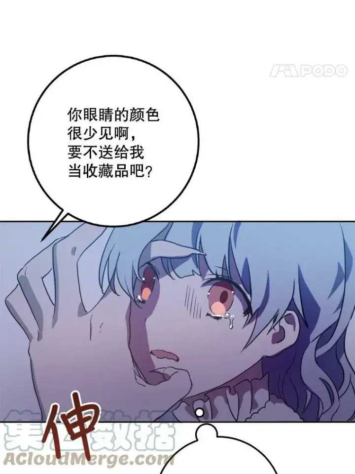 漫画《被嫌弃的私生女》8.入侵者第28张图