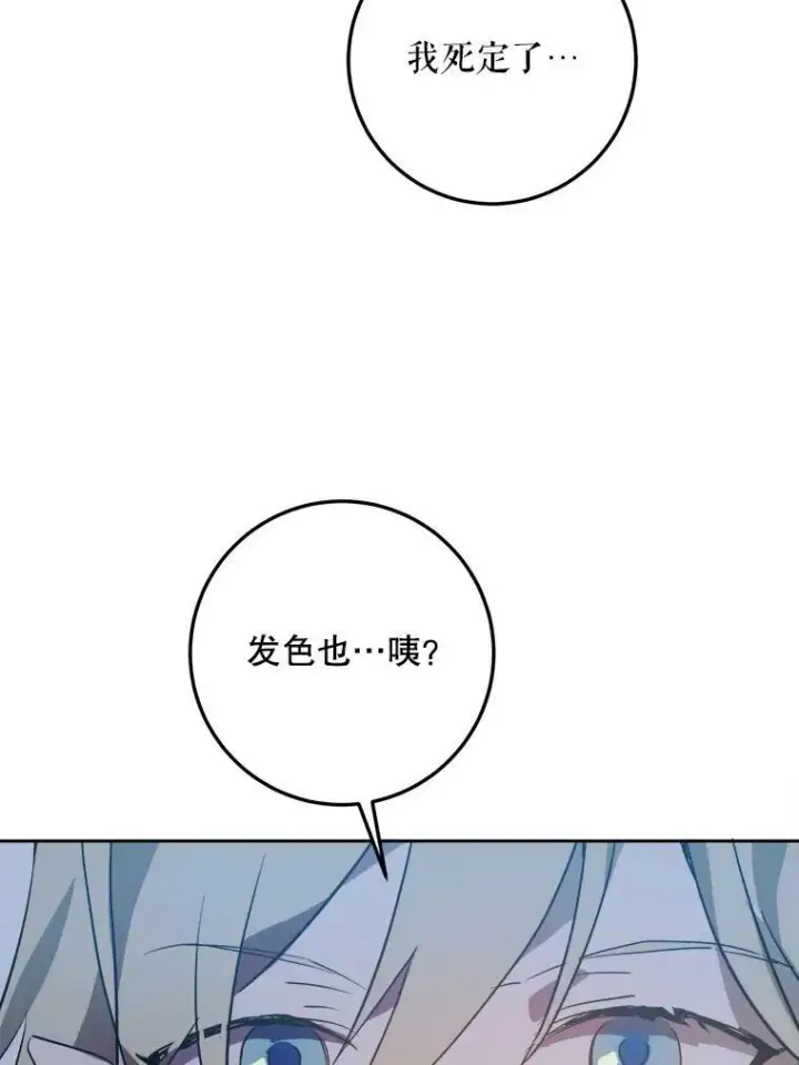 漫画《被嫌弃的私生女》8.入侵者第29张图