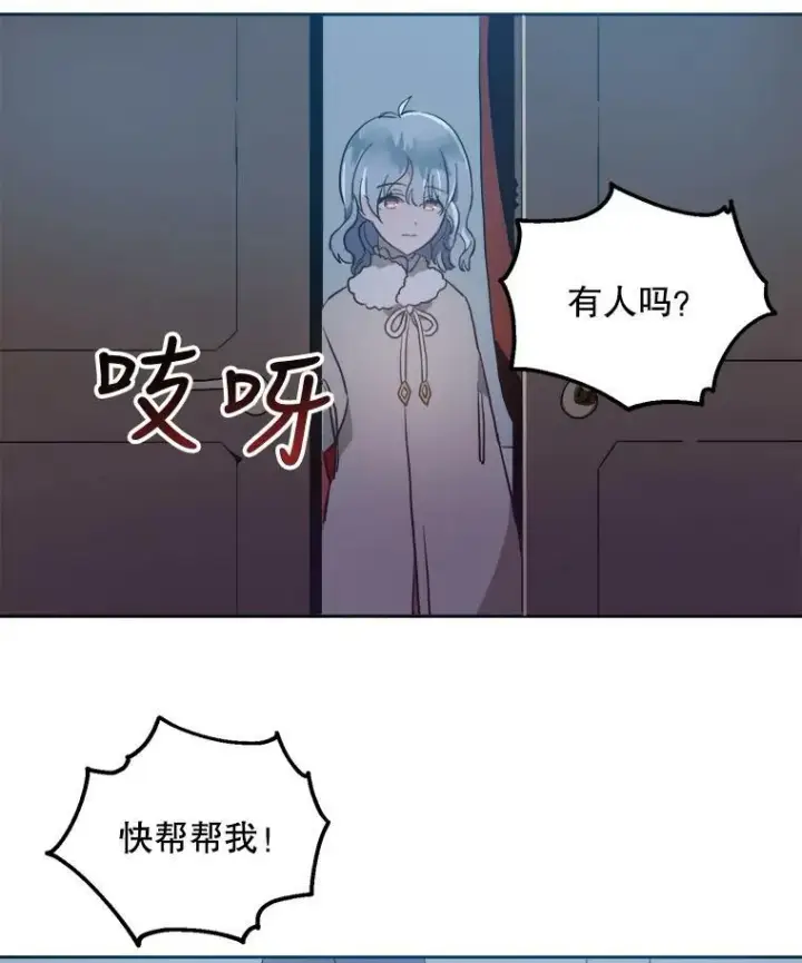 漫画《被嫌弃的私生女》8.入侵者第3张图