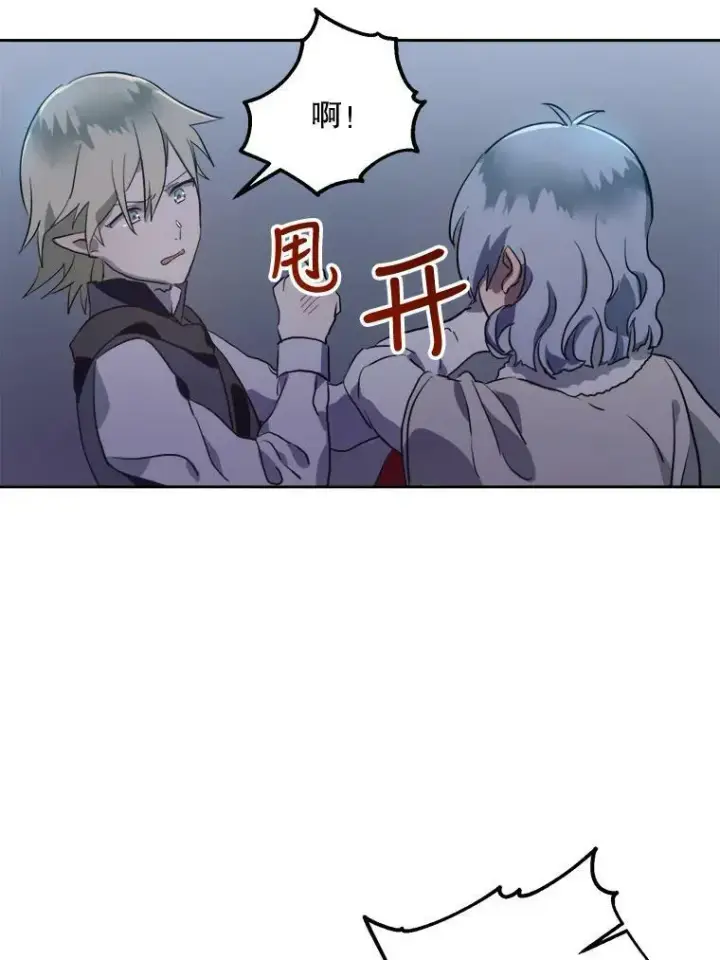 漫画《被嫌弃的私生女》8.入侵者第32张图