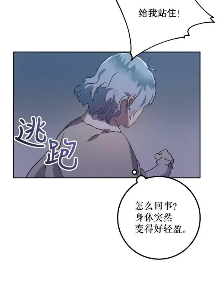 漫画《被嫌弃的私生女》8.入侵者第33张图