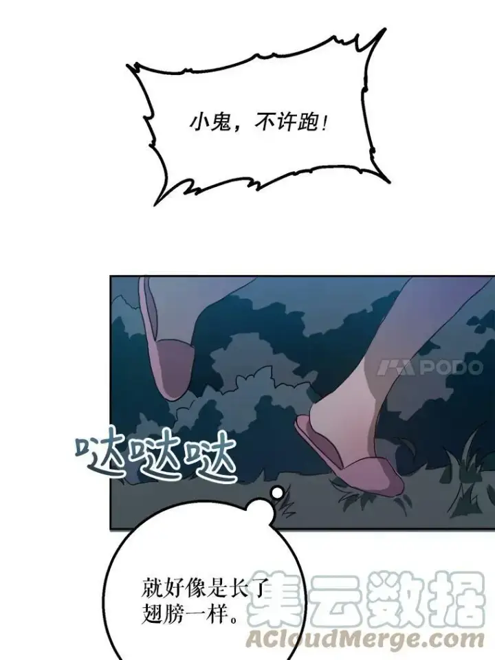 漫画《被嫌弃的私生女》8.入侵者第34张图