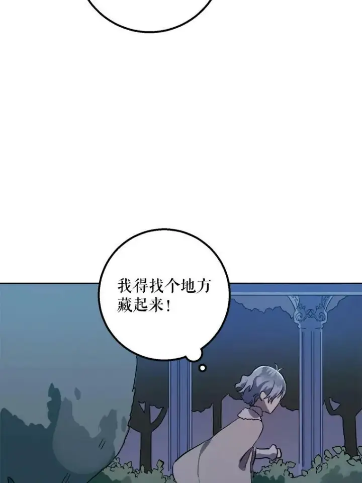 漫画《被嫌弃的私生女》8.入侵者第35张图