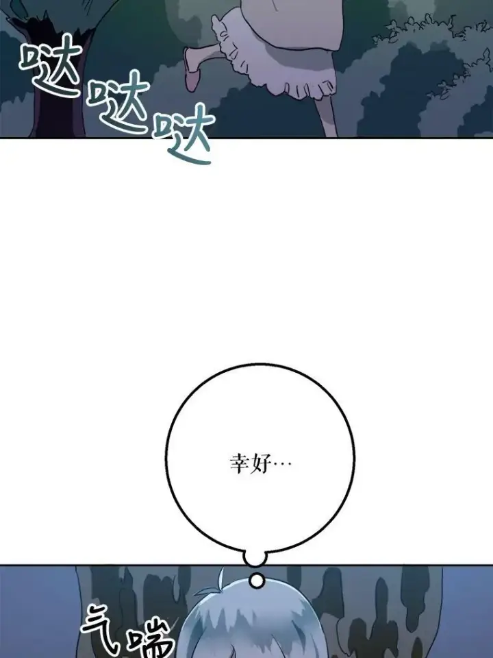 漫画《被嫌弃的私生女》8.入侵者第36张图
