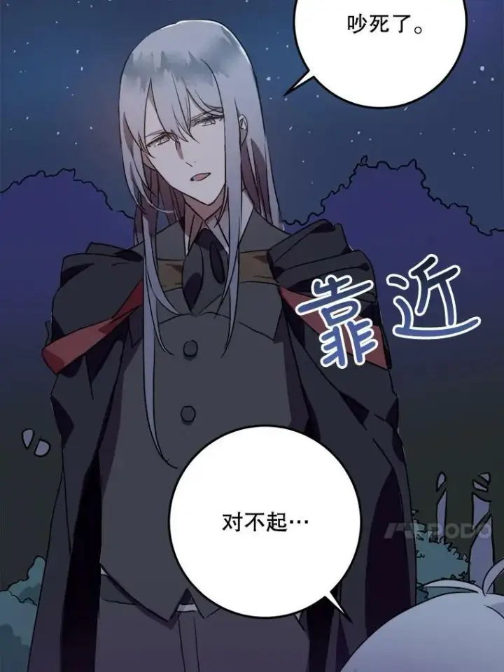 漫画《被嫌弃的私生女》8.入侵者第53张图