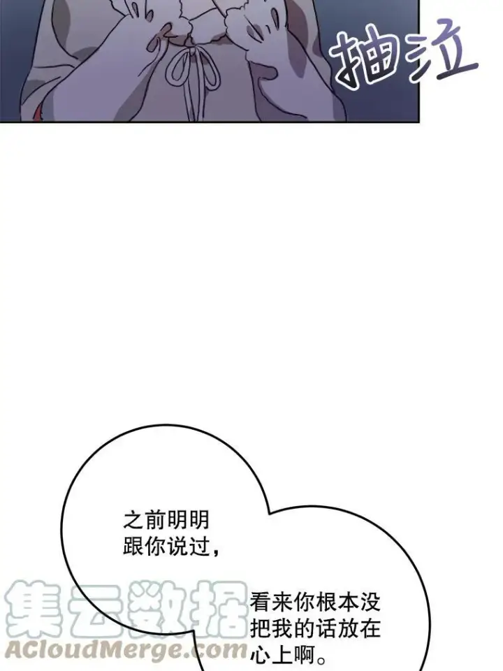 漫画《被嫌弃的私生女》8.入侵者第58张图