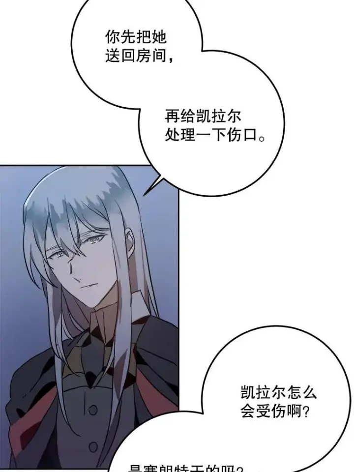 漫画《被嫌弃的私生女》8.入侵者第71张图