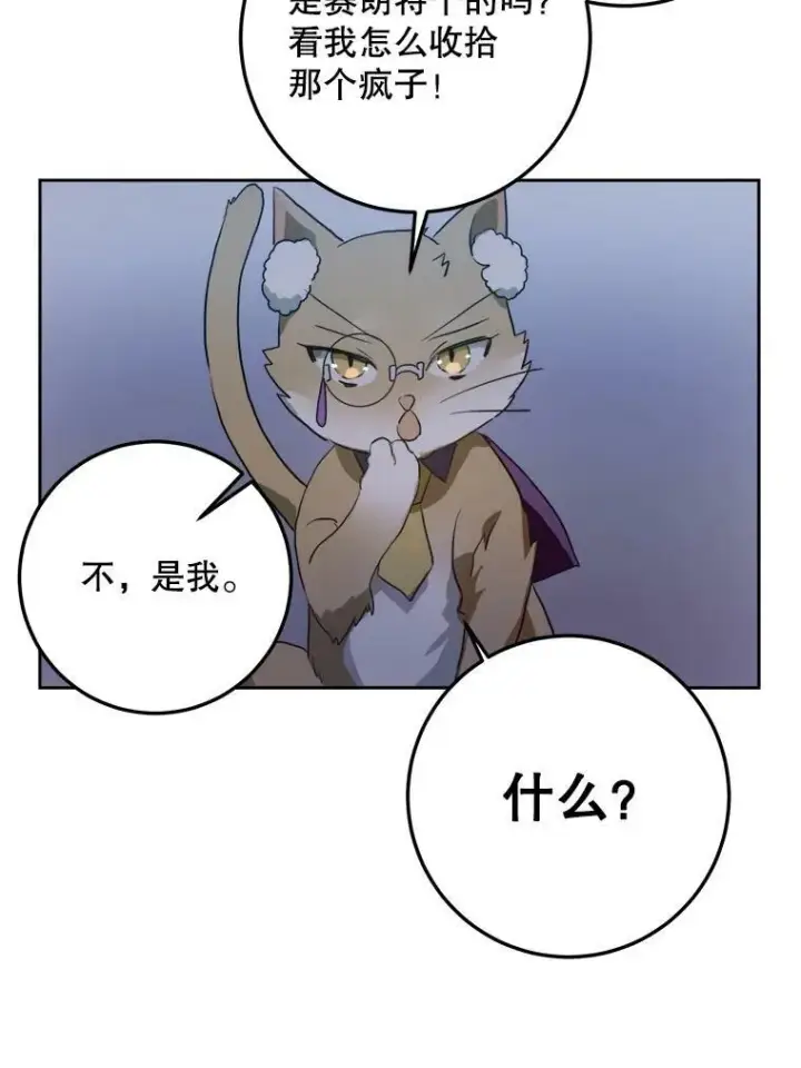 漫画《被嫌弃的私生女》8.入侵者第72张图