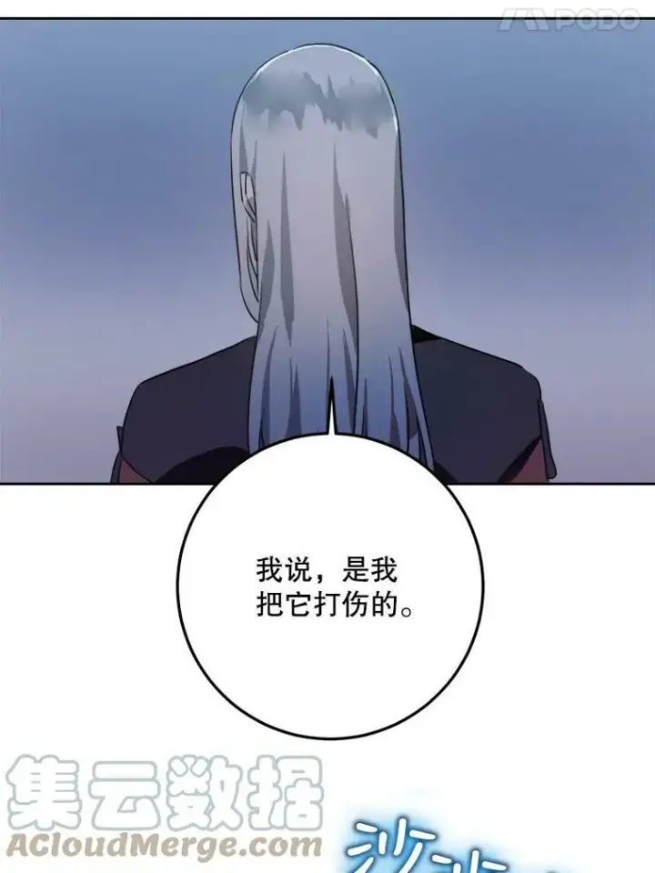 漫画《被嫌弃的私生女》8.入侵者第73张图