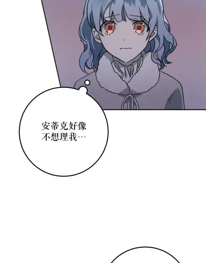 漫画《被嫌弃的私生女》8.入侵者第78张图