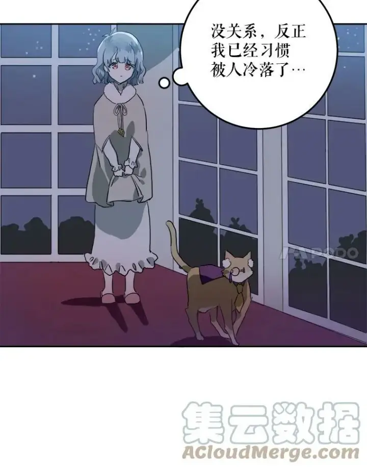 漫画《被嫌弃的私生女》8.入侵者第79张图
