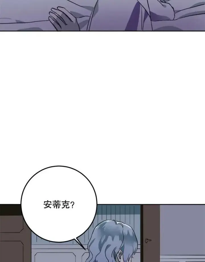 漫画《被嫌弃的私生女》8.入侵者第84张图