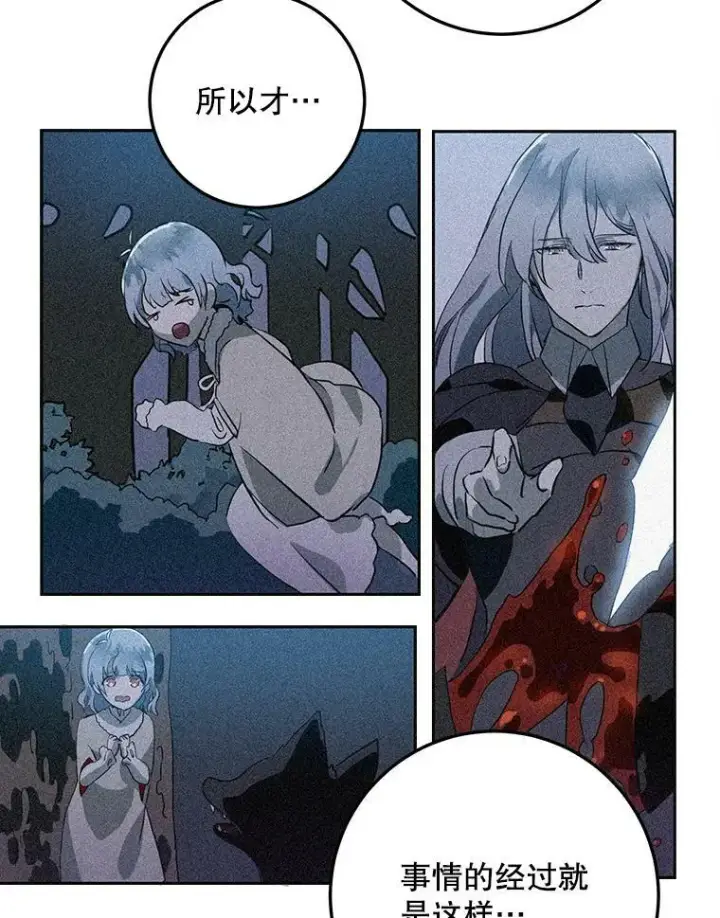 漫画《被嫌弃的私生女》8.入侵者第87张图