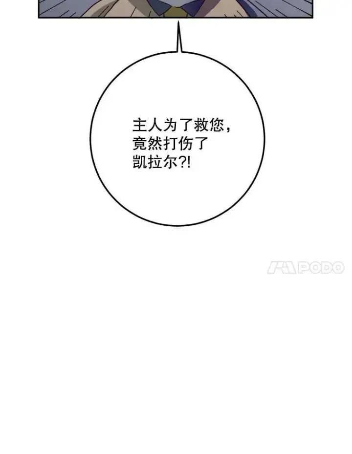 漫画《被嫌弃的私生女》8.入侵者第89张图
