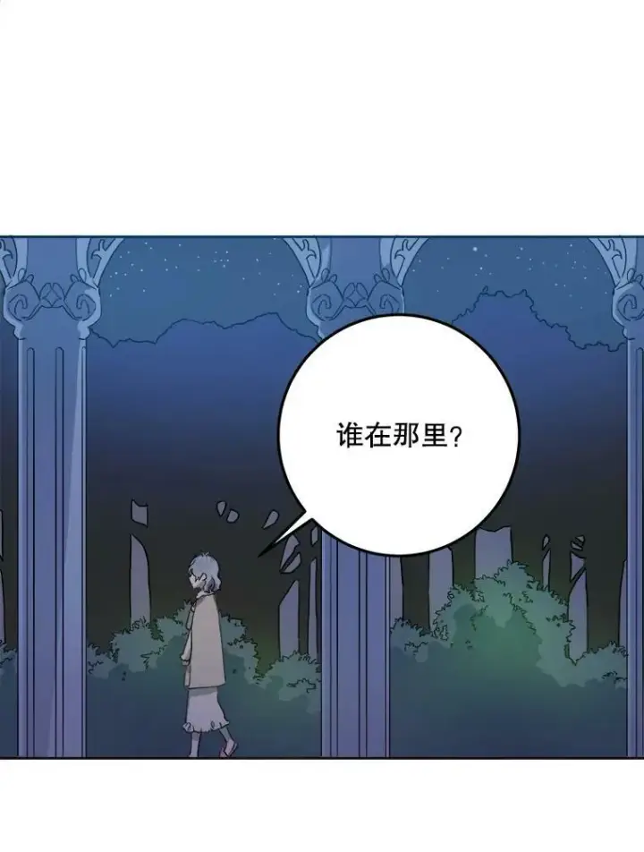 漫画《被嫌弃的私生女》8.入侵者第9张图