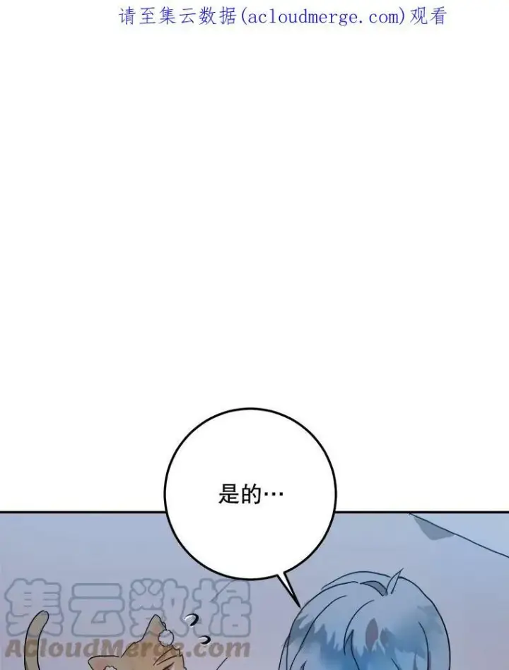 漫画《被嫌弃的私生女》9.和解第1张图