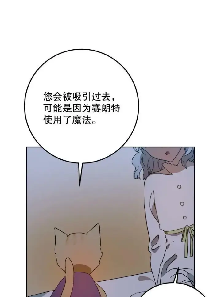 漫画《被嫌弃的私生女》9.和解第11张图