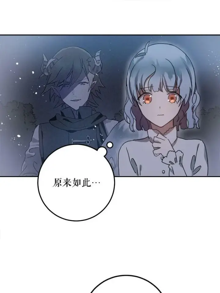 漫画《被嫌弃的私生女》9.和解第17张图