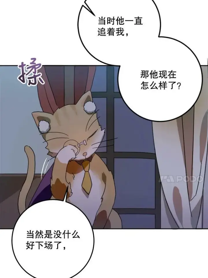 漫画《被嫌弃的私生女》9.和解第18张图