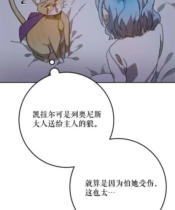 漫画《被嫌弃的私生女》9.和解第2张图