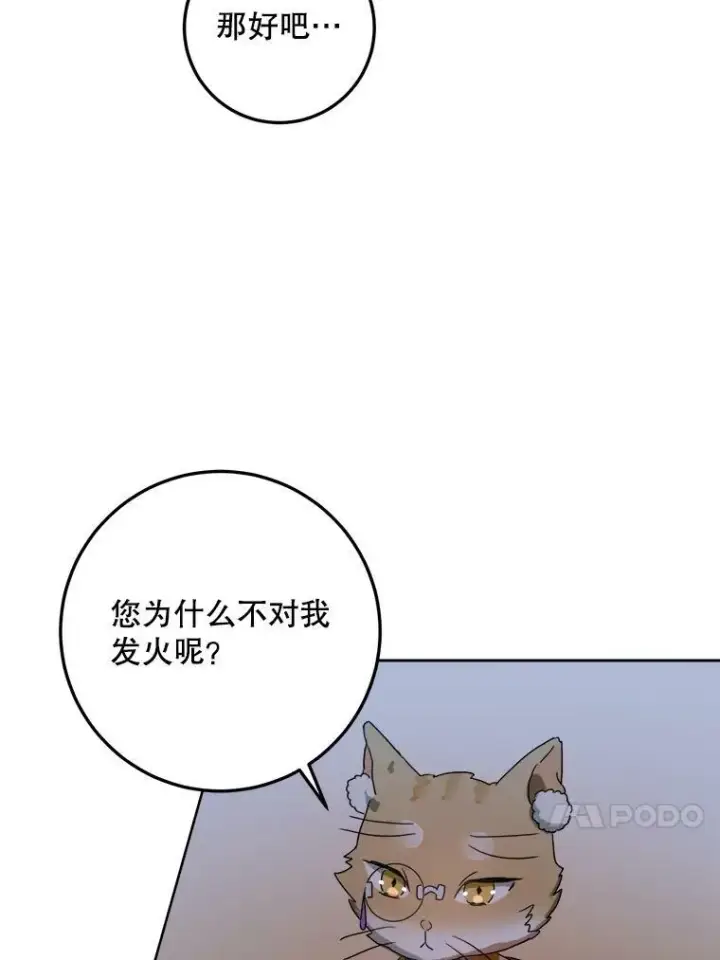 漫画《被嫌弃的私生女》9.和解第21张图