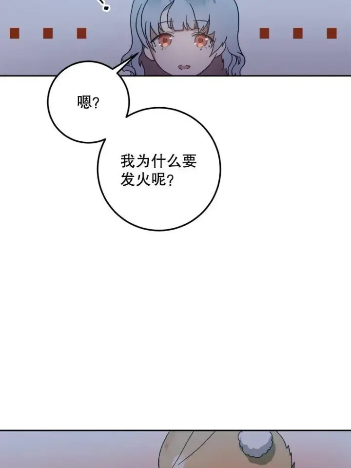漫画《被嫌弃的私生女》9.和解第23张图