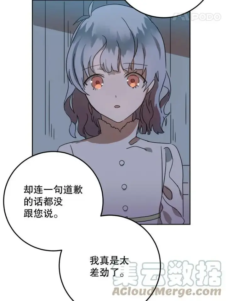 漫画《被嫌弃的私生女》9.和解第25张图