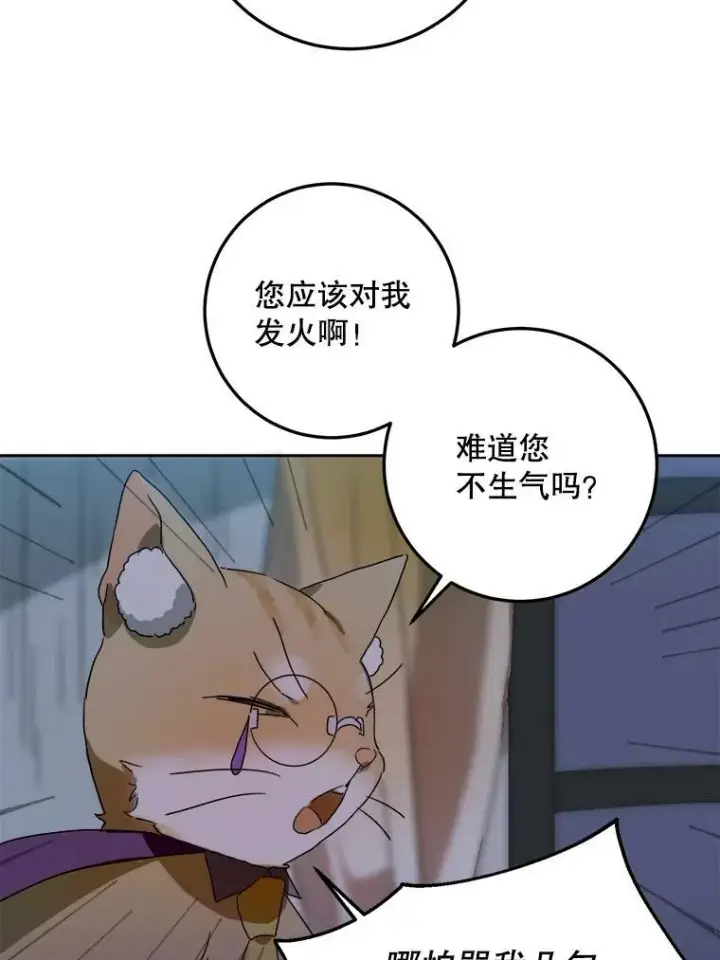 漫画《被嫌弃的私生女》9.和解第26张图
